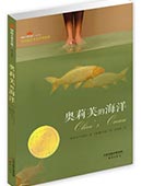 奥莉芙的海洋