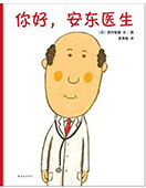 你好,安东医生