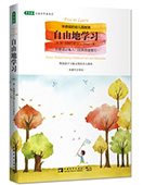 自由地学习