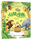 丛林怪客