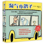 《淘气的小鸽子》