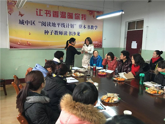 寒假整本书教学交流