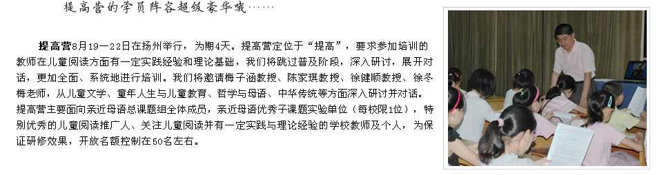 第四期亲近母语儿童阅读种子教师研习营
