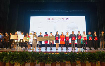 第五届“阅读改变中国”年度评选