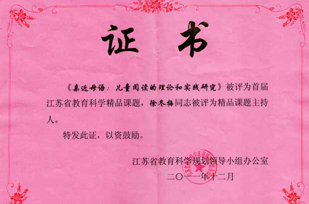 2011精品课题证书