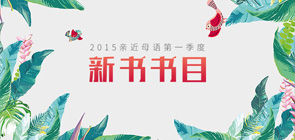 第一季度新书书目推荐