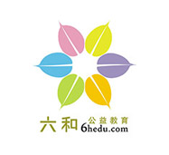 六合公益教育