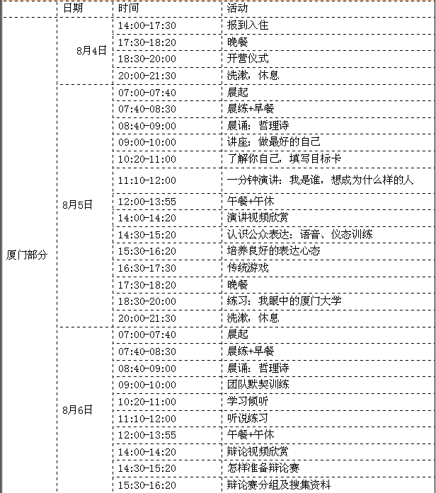 活动议程