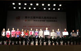 第四届“阅读改变中国”年度评选