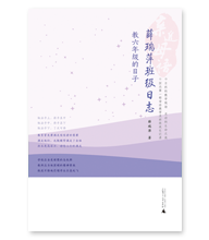 教六年级的日子
