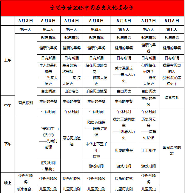 活动议程