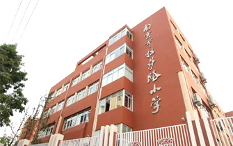 江苏省南京市拉萨路小学