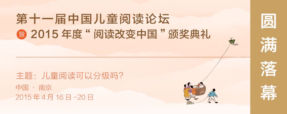 儿童母语教育论坛