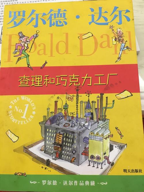 《查理和巧克力工厂》