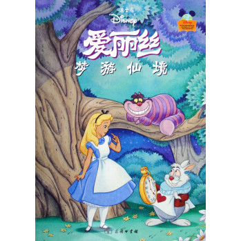 《爱丽丝梦游仙境》