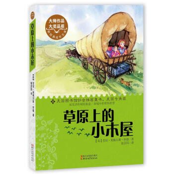 《草原上的小木屋》
