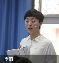 李丽